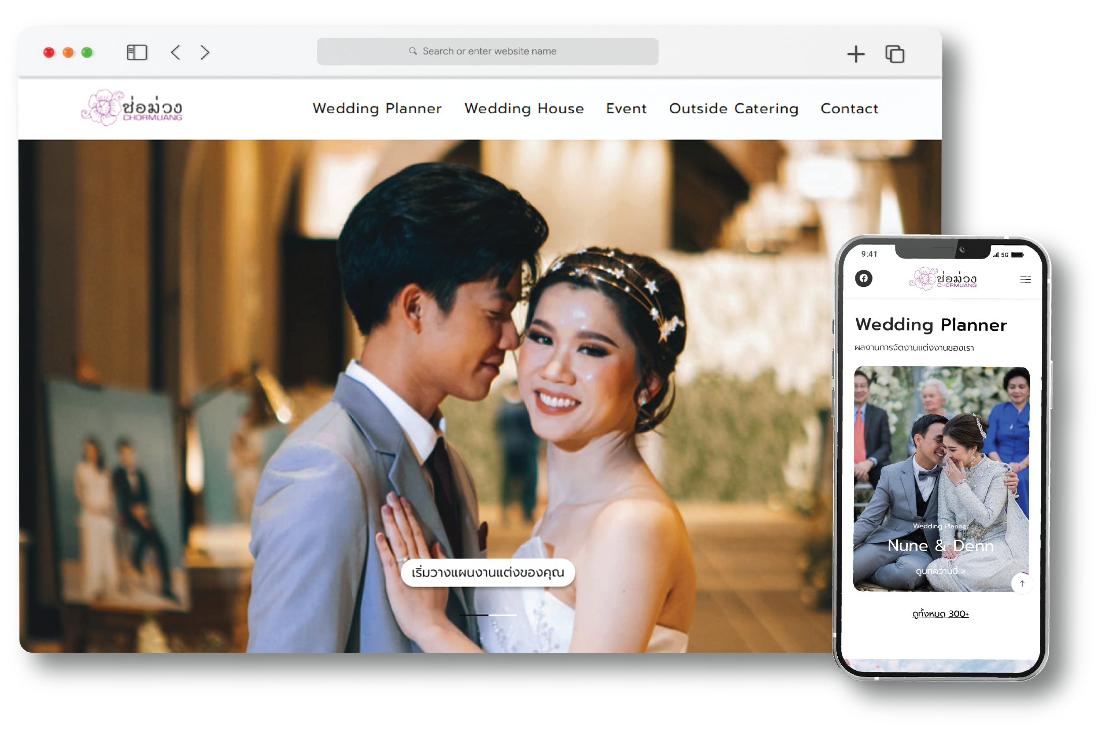 ออกแบบเว็บไซต์ ตัวอย่าง เชียงใหม่