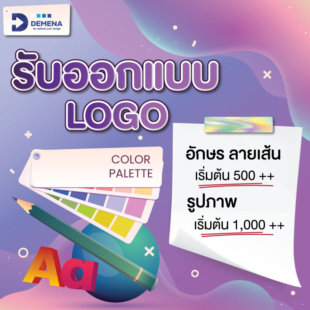 ออกแบบโลโก้ เชียงใหม่